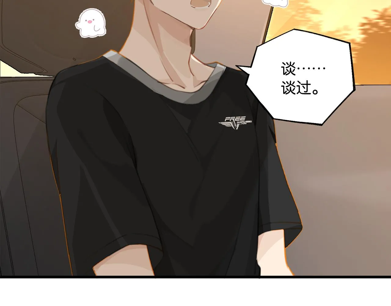 第77话我也喜欢 第4页