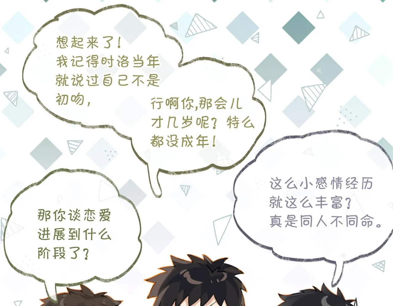 第77话我也喜欢 第11页