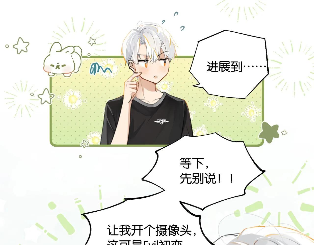 第77话我也喜欢 第13页
