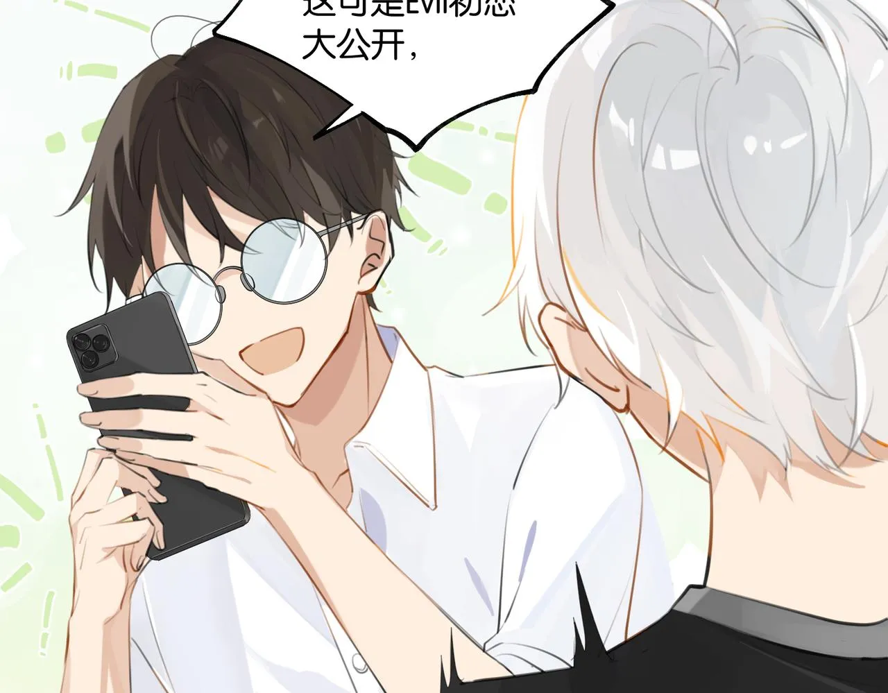 第77话我也喜欢 第14页