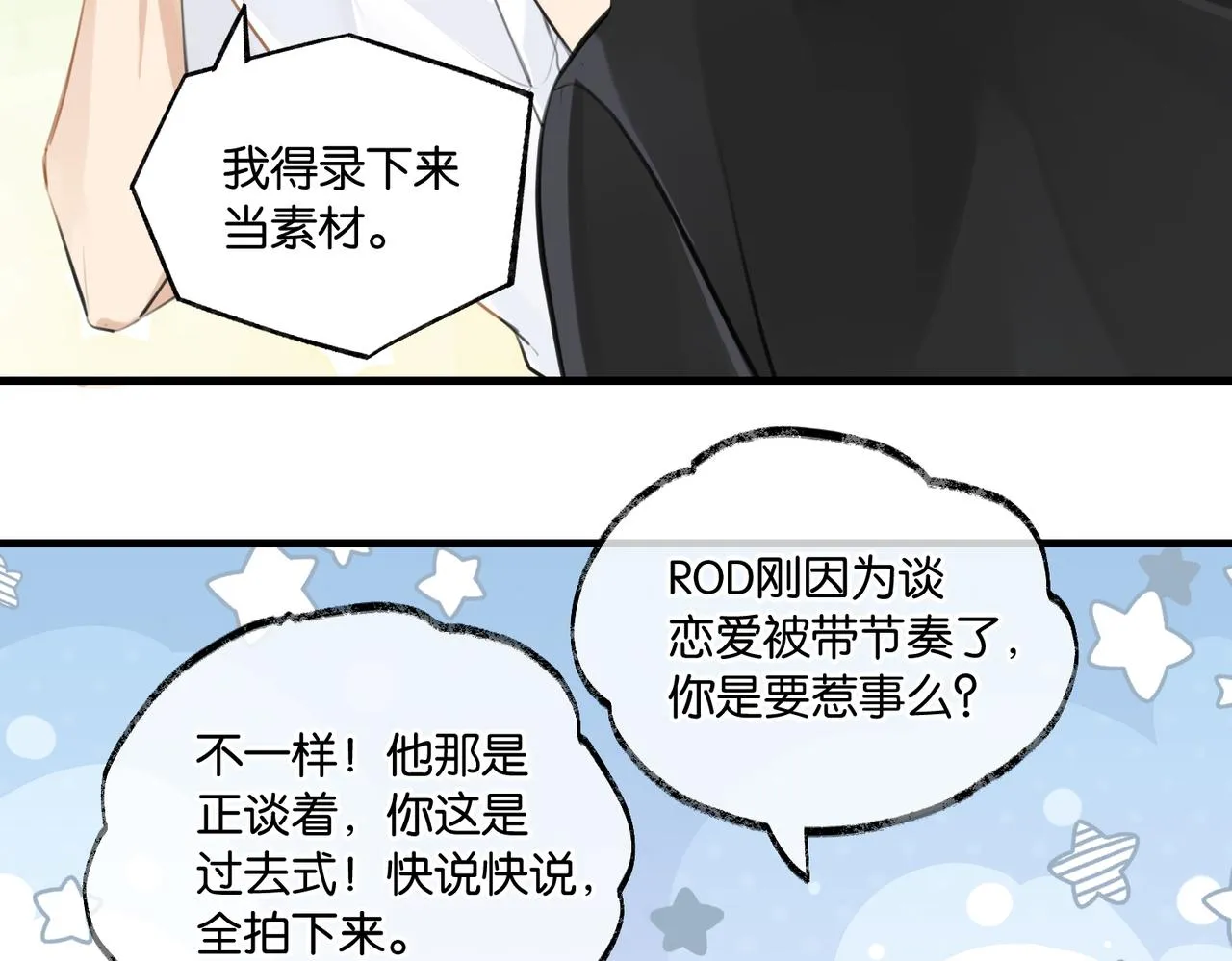 第77话我也喜欢 第15页
