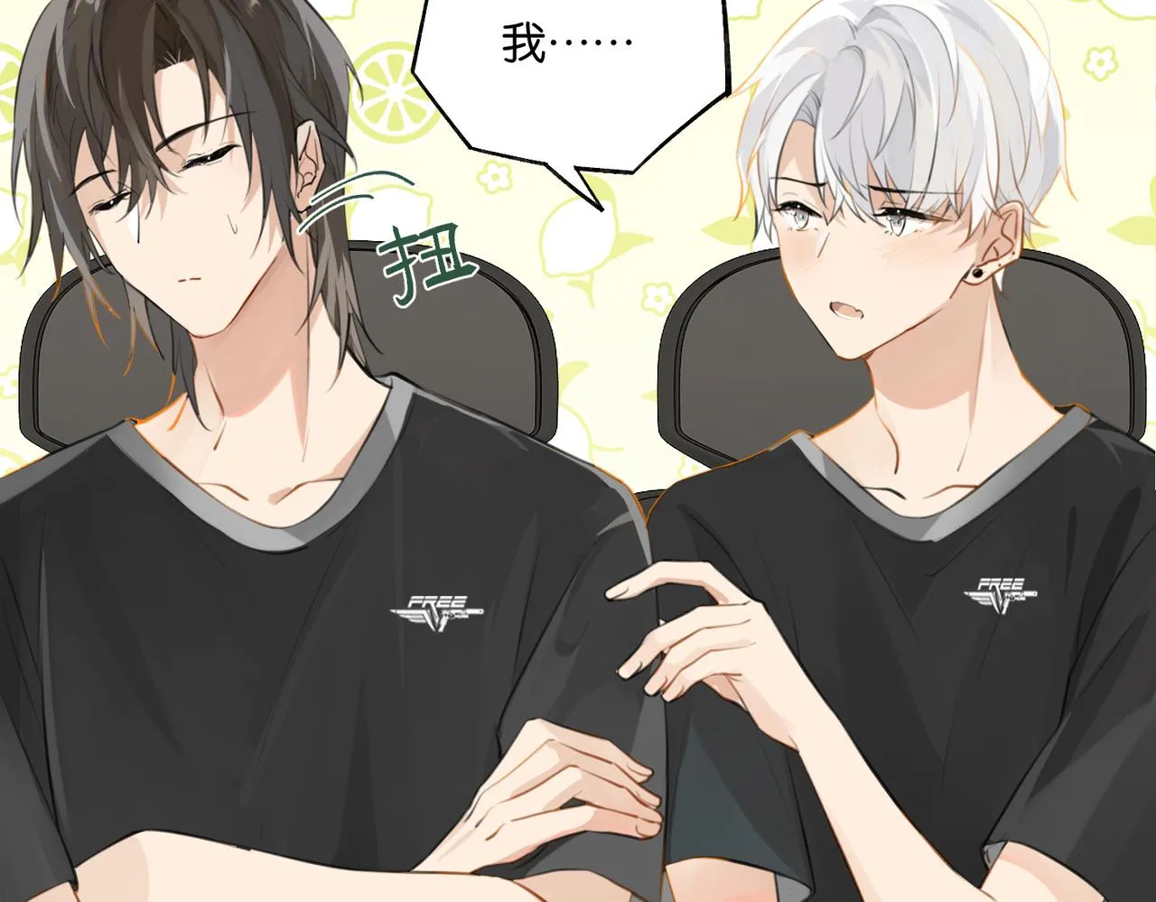 第77话我也喜欢 第17页