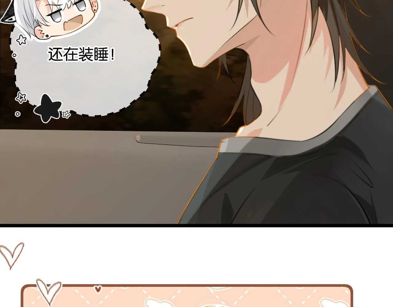 第77话我也喜欢 第19页