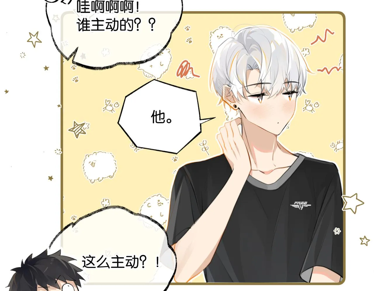 第77话我也喜欢 第21页