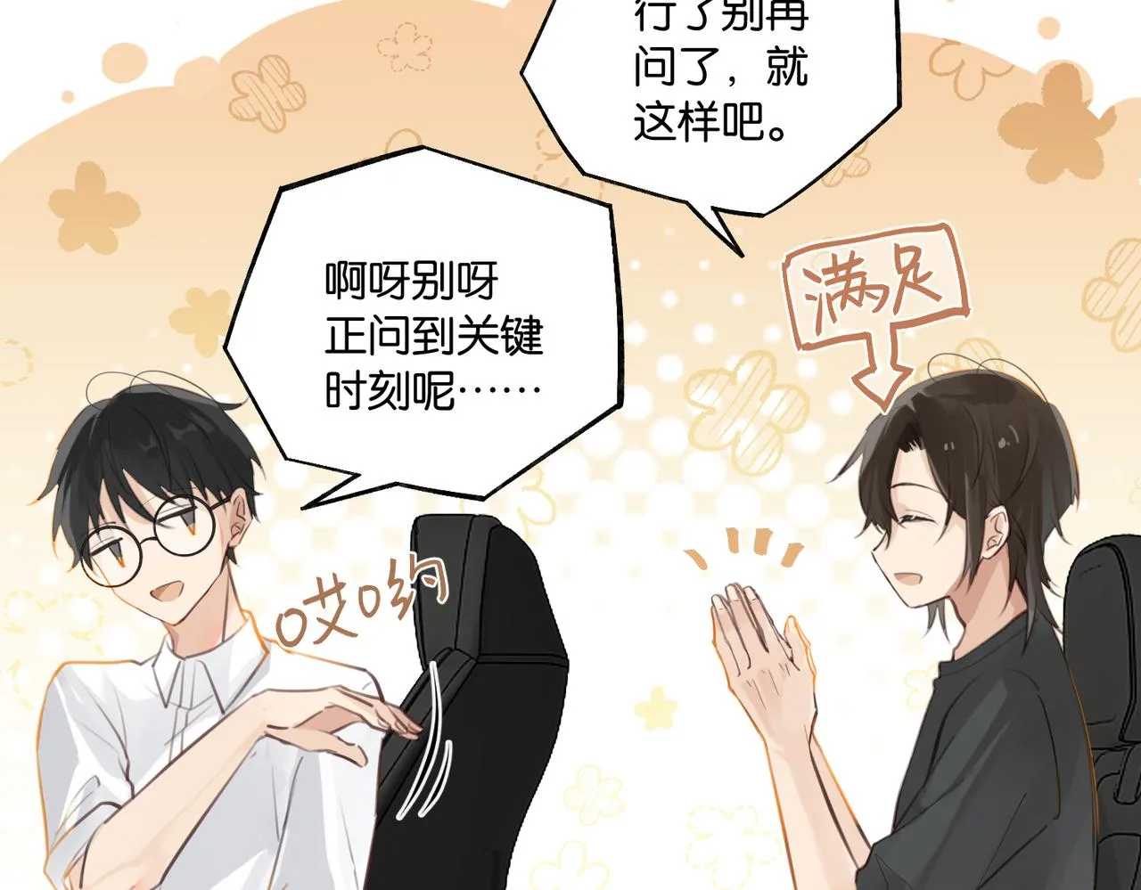 第77话我也喜欢 第24页
