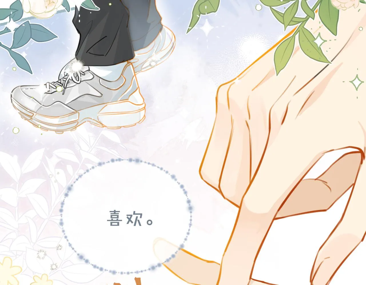 第77话我也喜欢 第31页