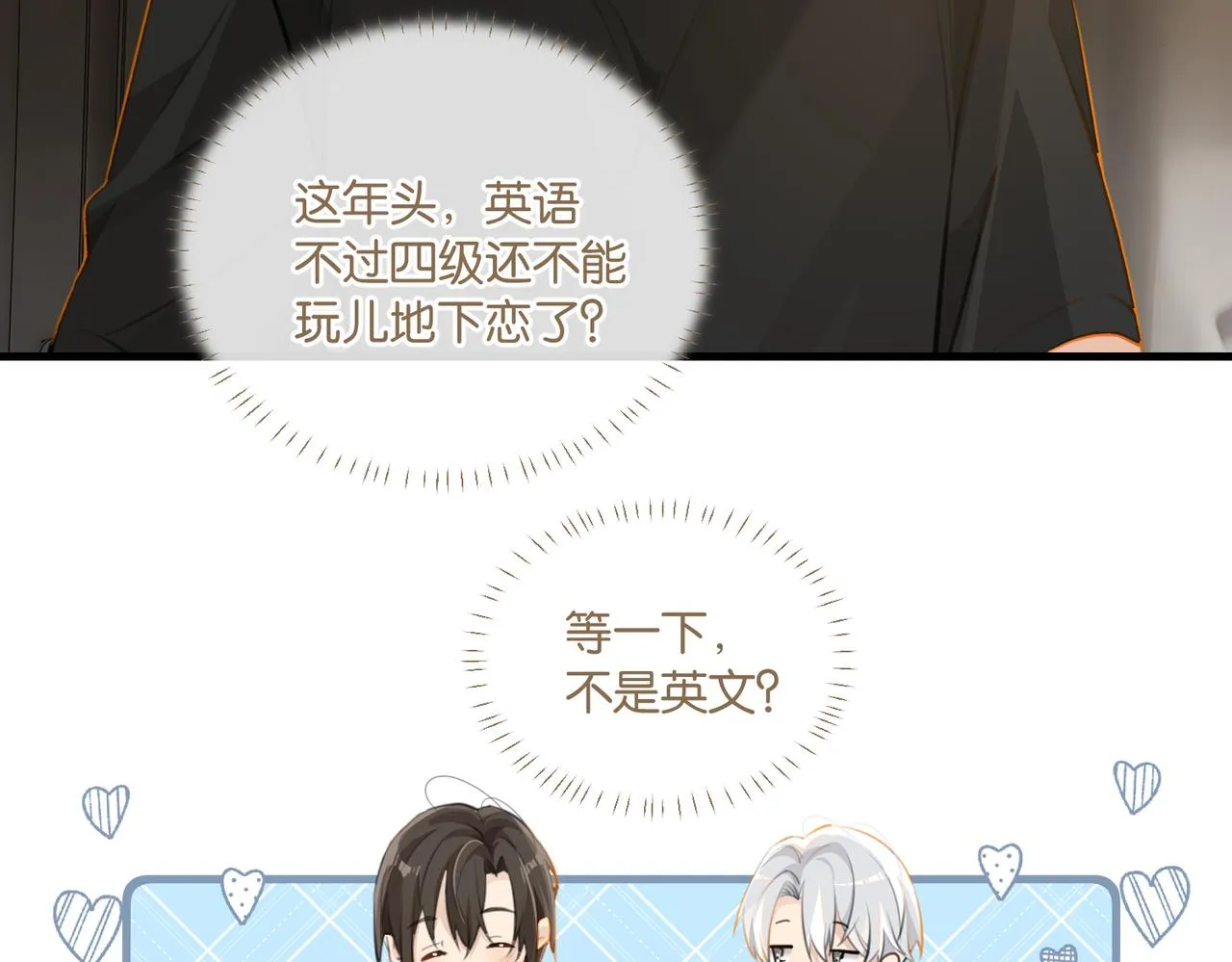 第77话我也喜欢 第35页