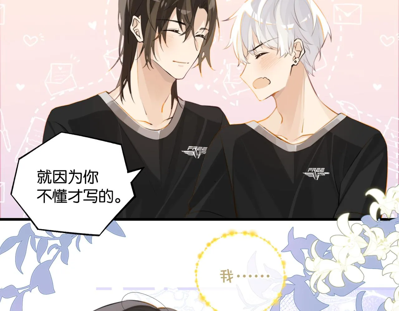 第77话我也喜欢 第39页