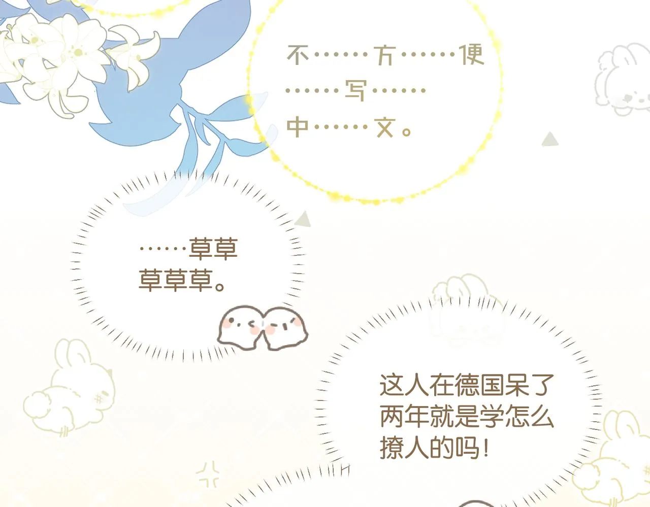 第77话我也喜欢 第43页