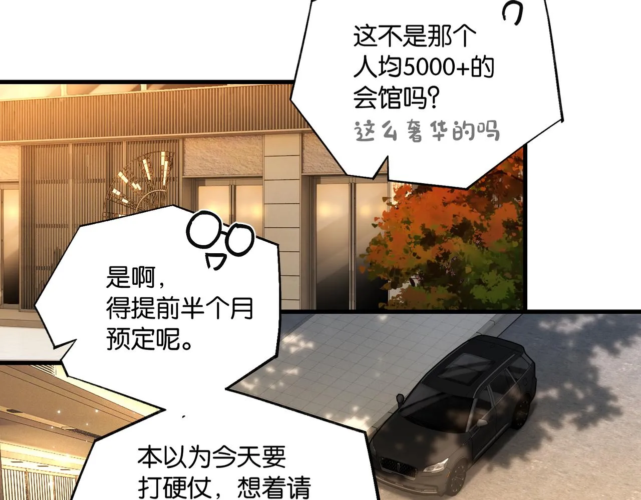 第77话我也喜欢 第48页