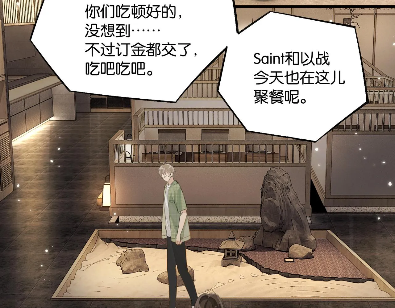第77话我也喜欢 第49页