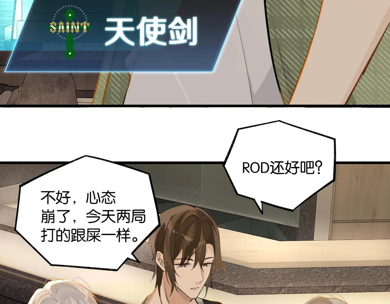 第77话我也喜欢 第53页