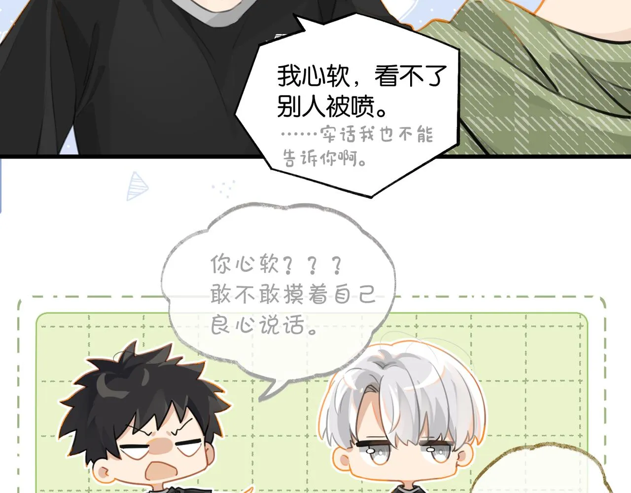 第77话我也喜欢 第56页