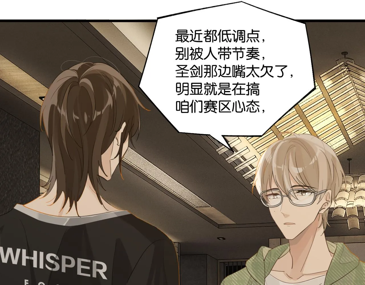 第77话我也喜欢 第58页