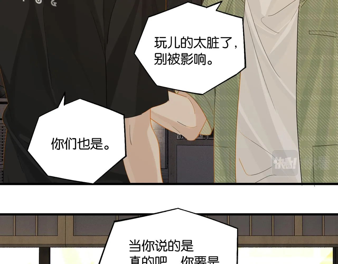 第77话我也喜欢 第59页