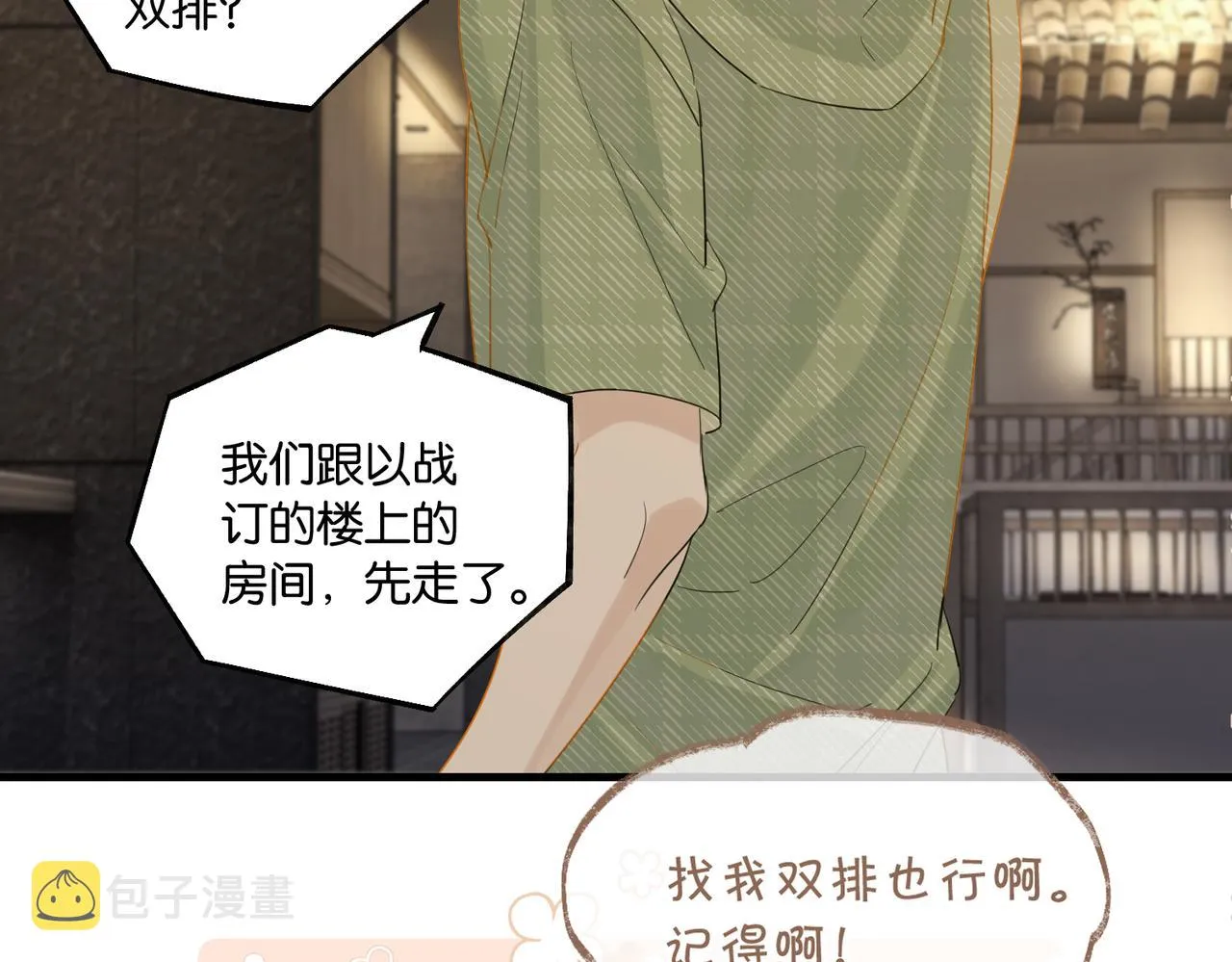 第77话我也喜欢 第62页