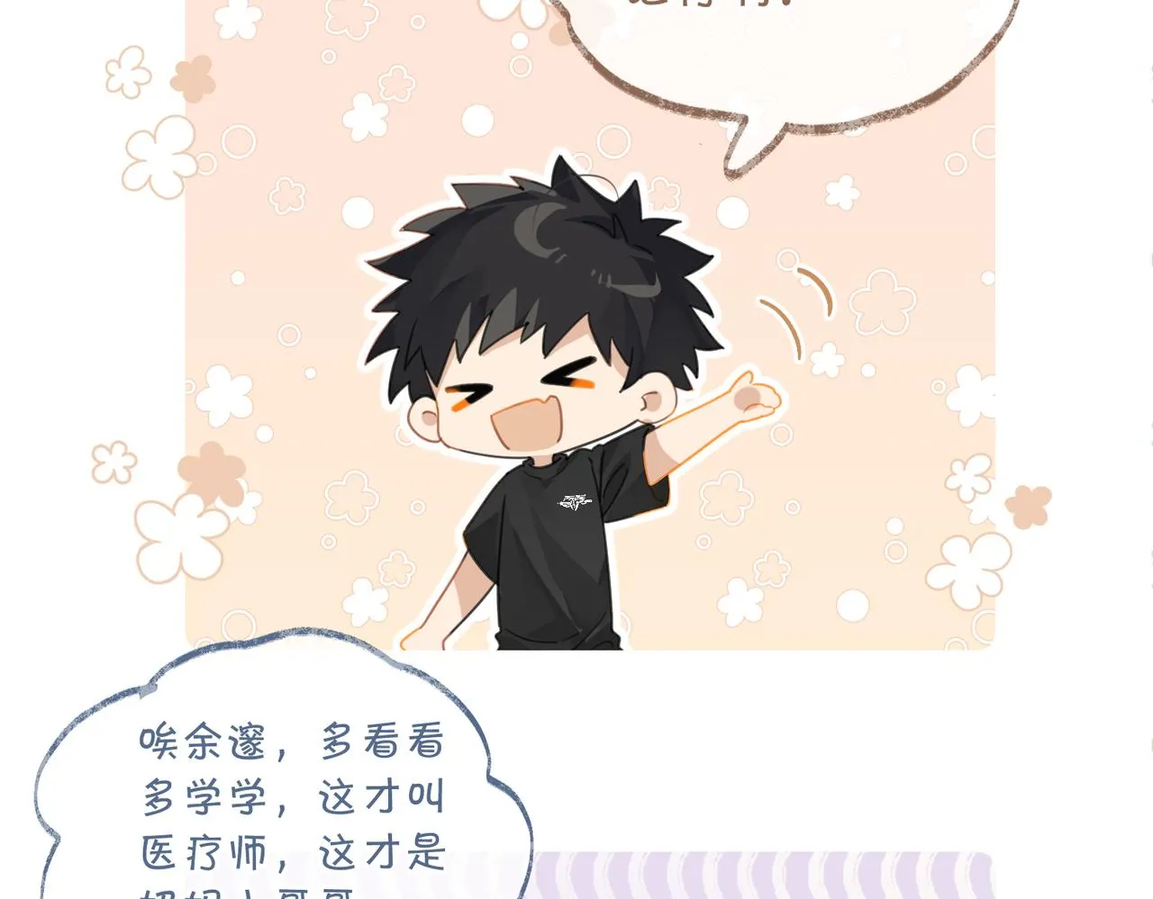 第77话我也喜欢 第63页