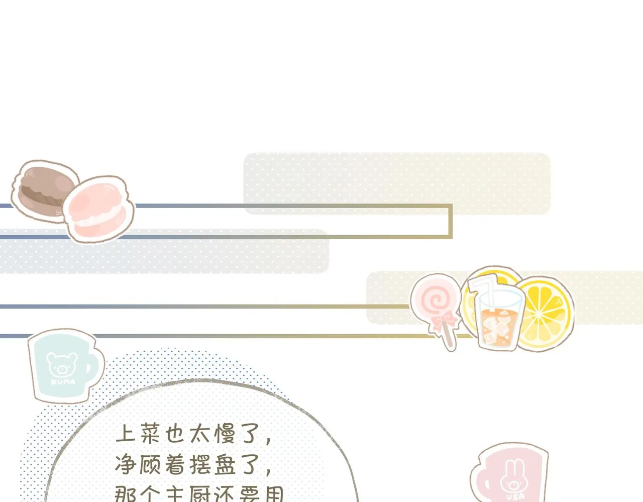 第77话我也喜欢 第65页