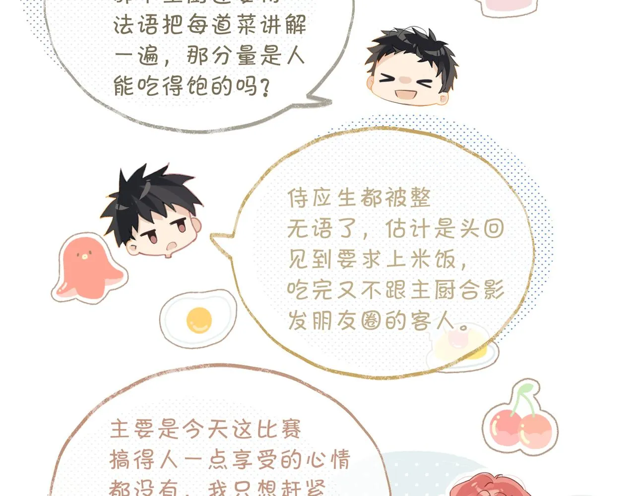 第77话我也喜欢 第66页