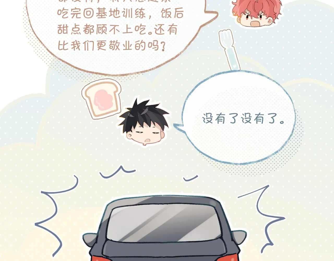 第77话我也喜欢 第67页