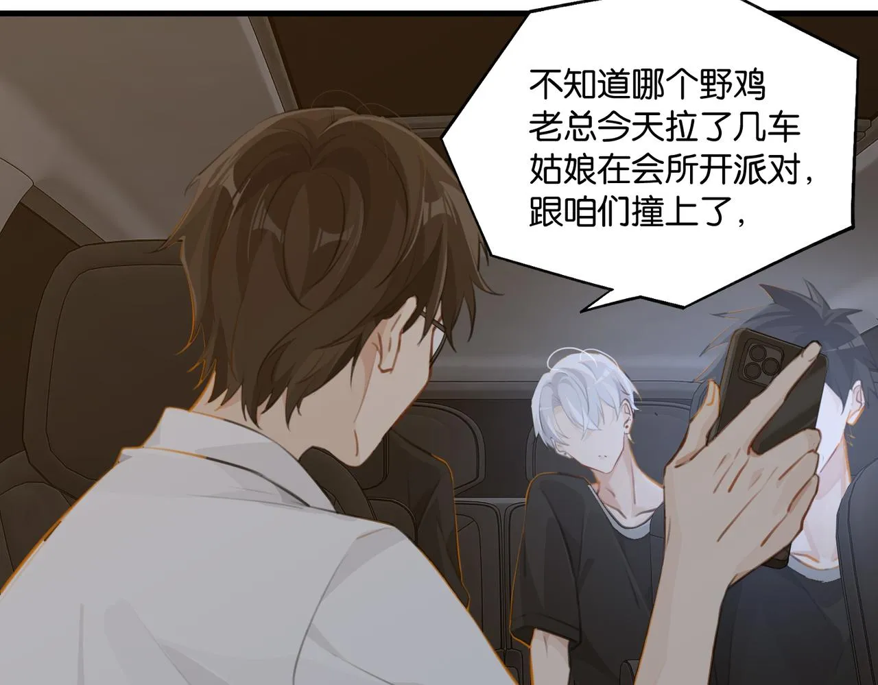 第77话我也喜欢 第72页