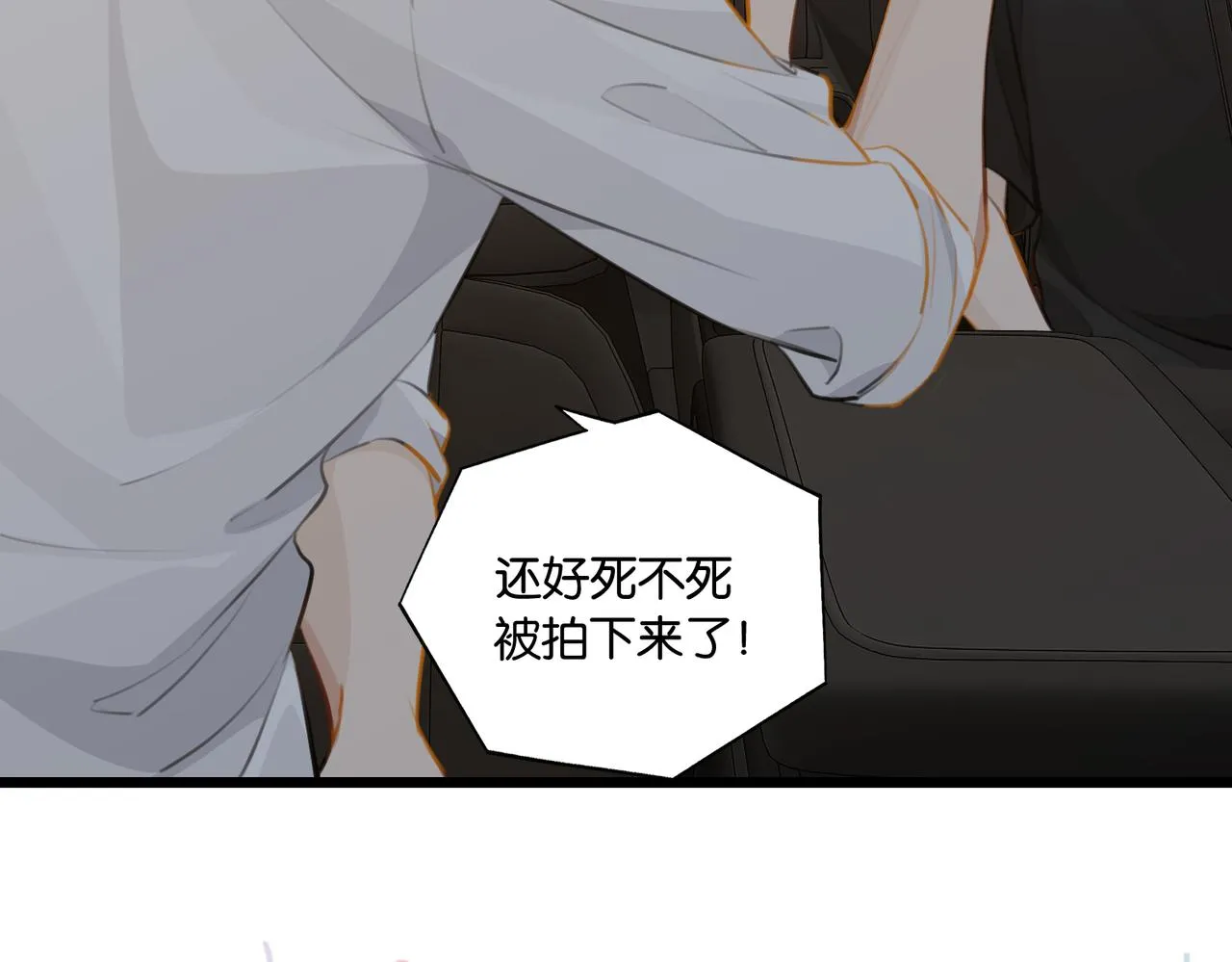 第77话我也喜欢 第73页