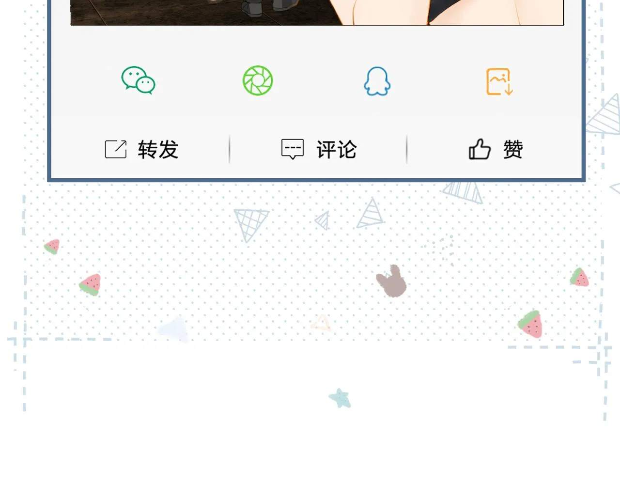 第77话我也喜欢 第76页