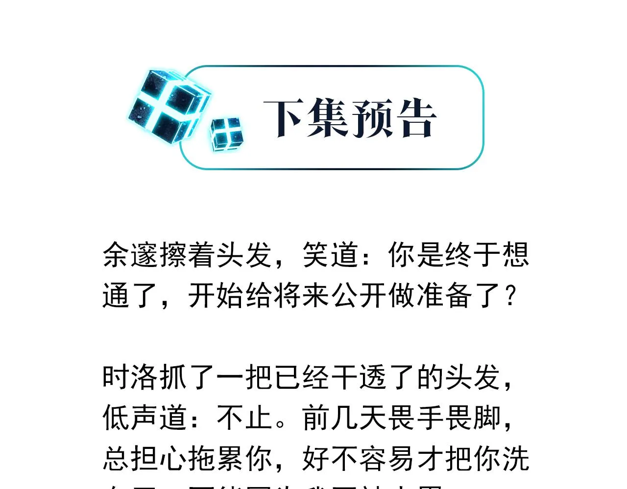 第77话我也喜欢 第78页