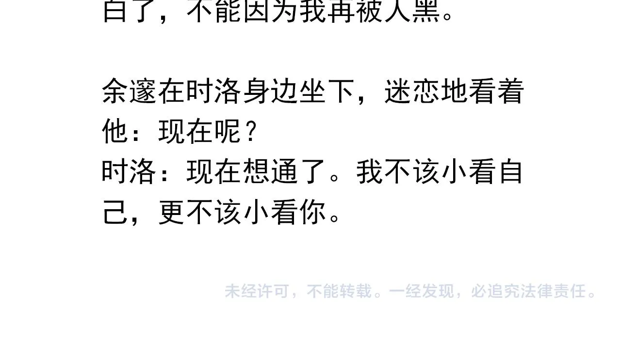 第77话我也喜欢 第79页