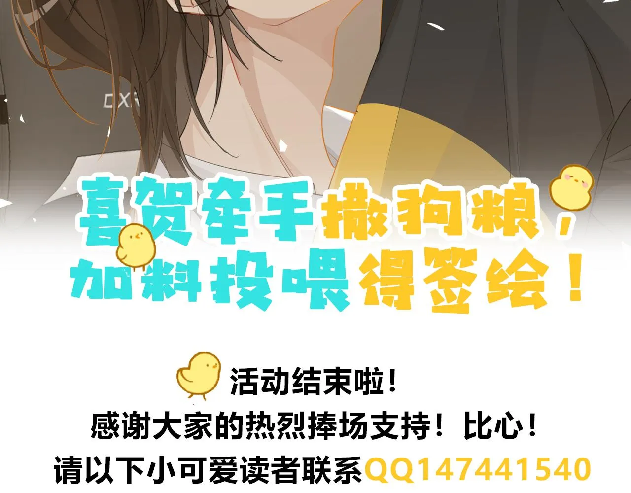 第77话我也喜欢 第81页