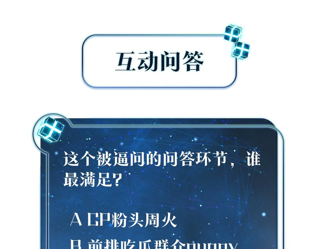 第77话我也喜欢 第85页