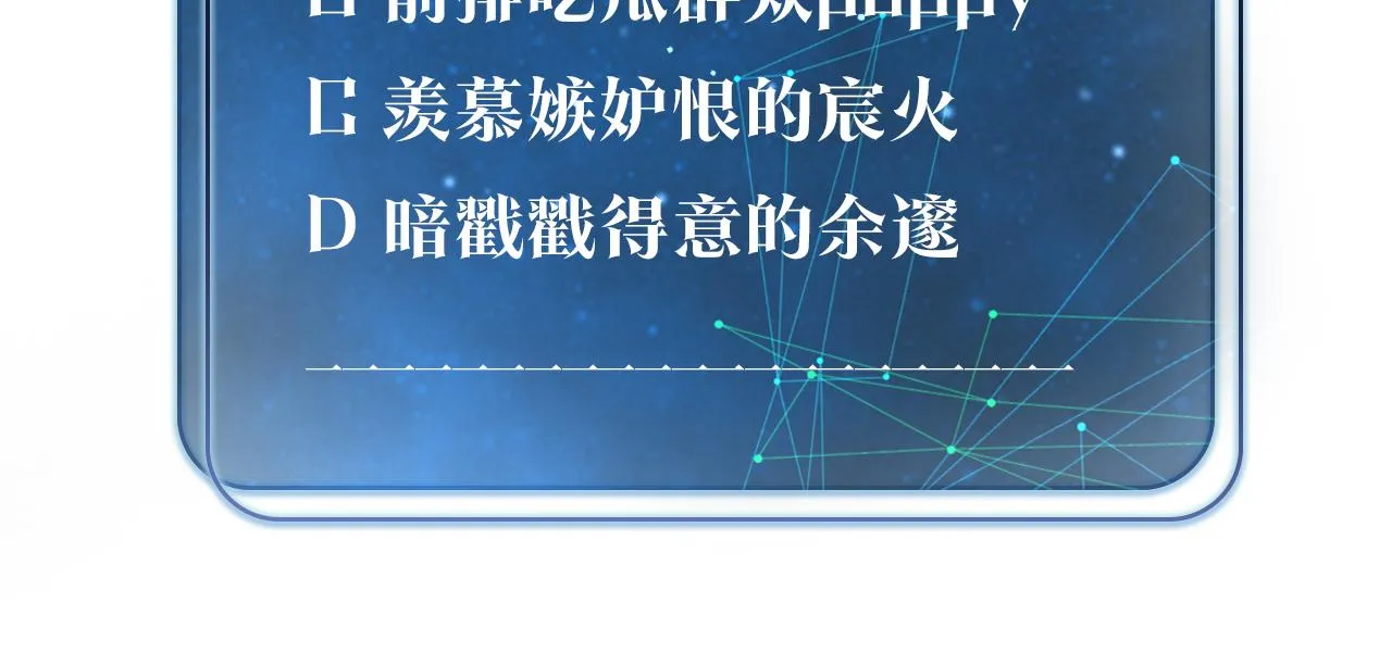 第77话我也喜欢 第86页