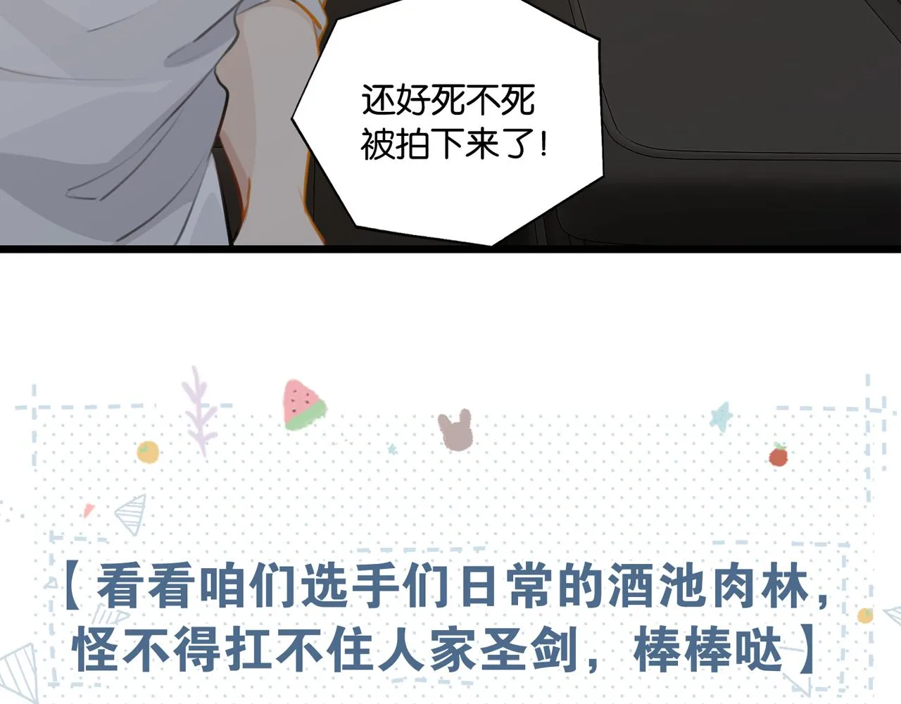第78话我一直听时洛的 第3页