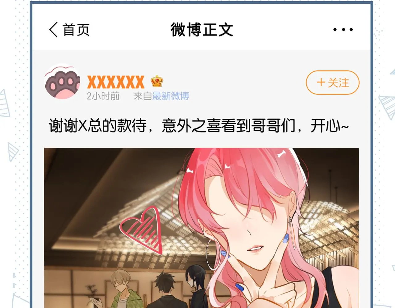 第78话我一直听时洛的 第4页