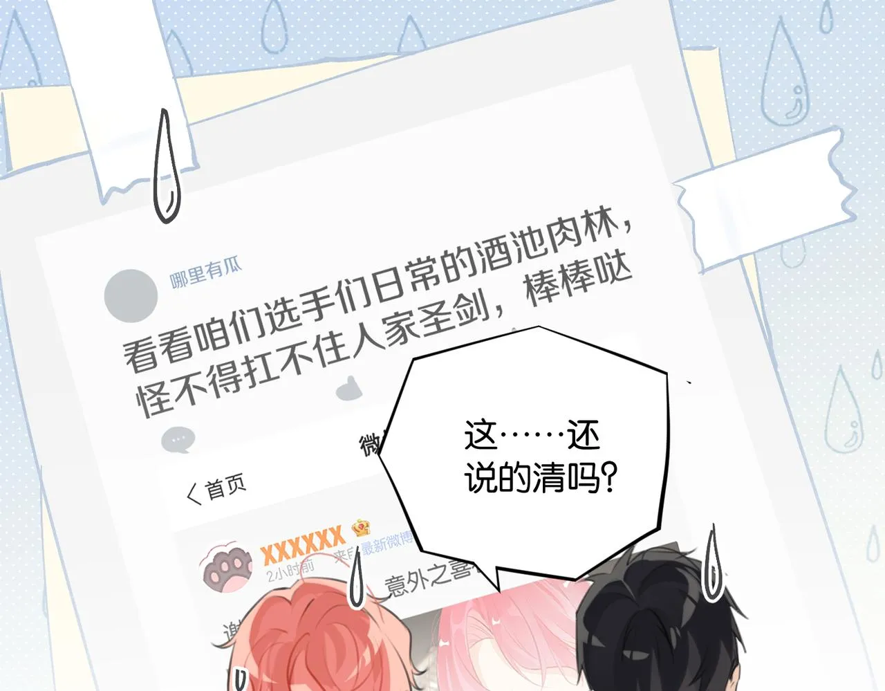 第78话我一直听时洛的 第11页