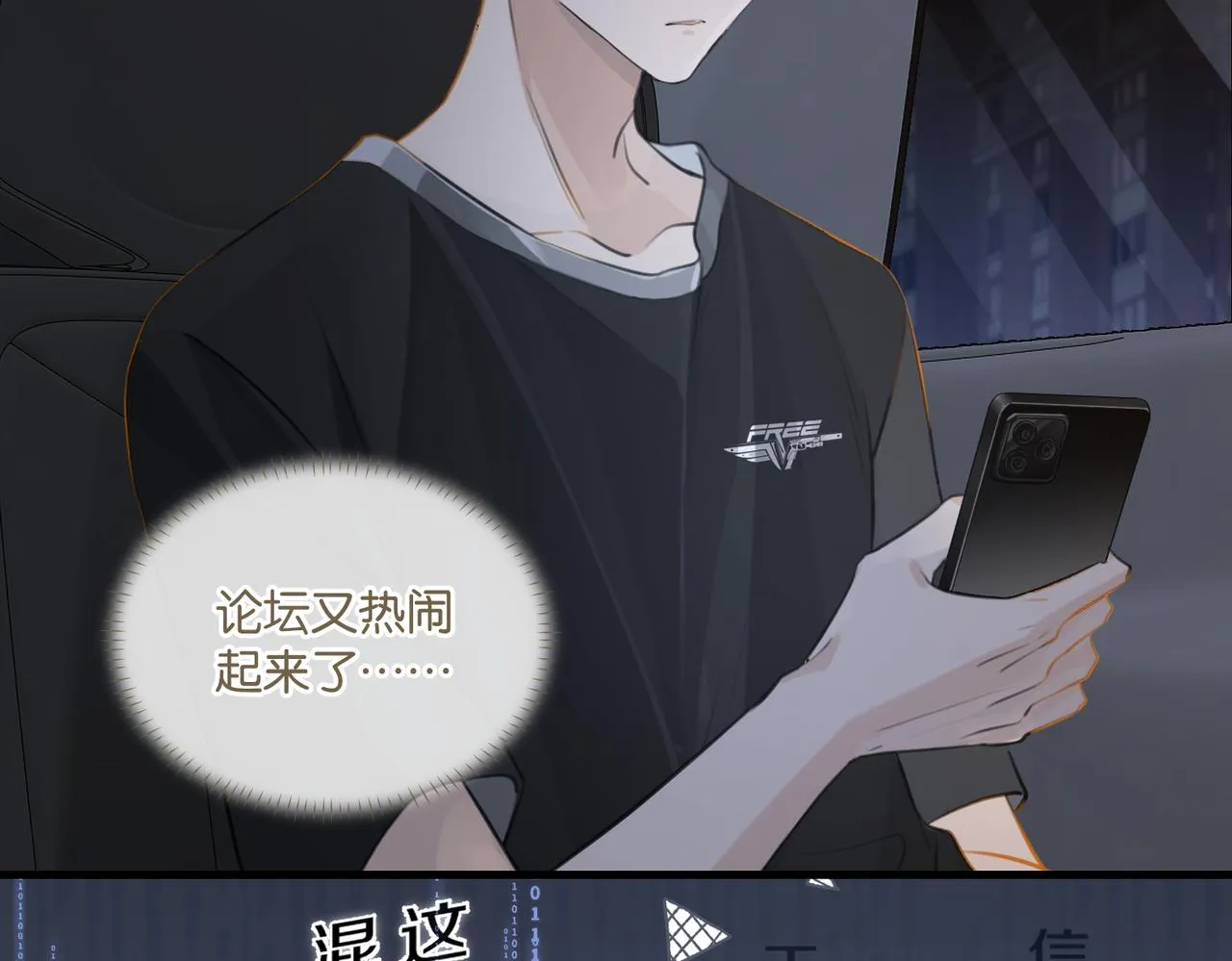 第78话我一直听时洛的 第13页