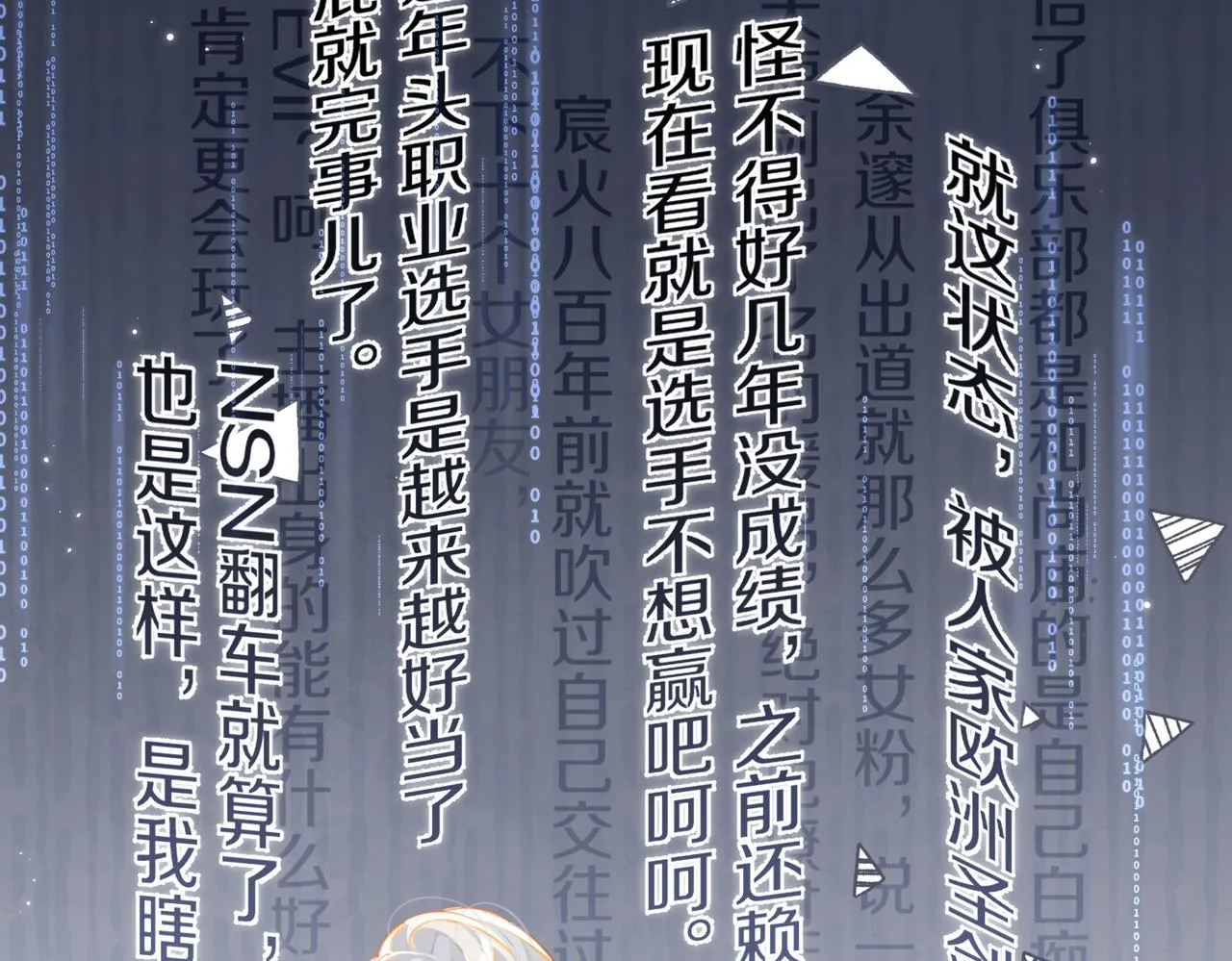 第78话我一直听时洛的 第14页