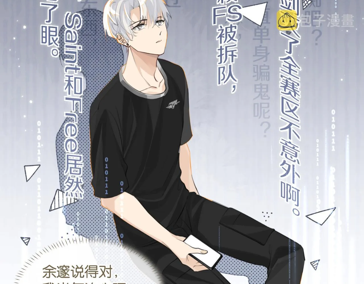 第78话我一直听时洛的 第15页