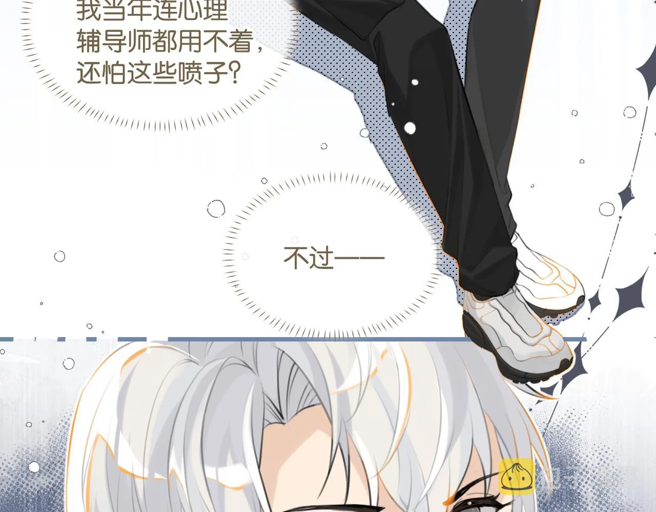 第78话我一直听时洛的 第16页