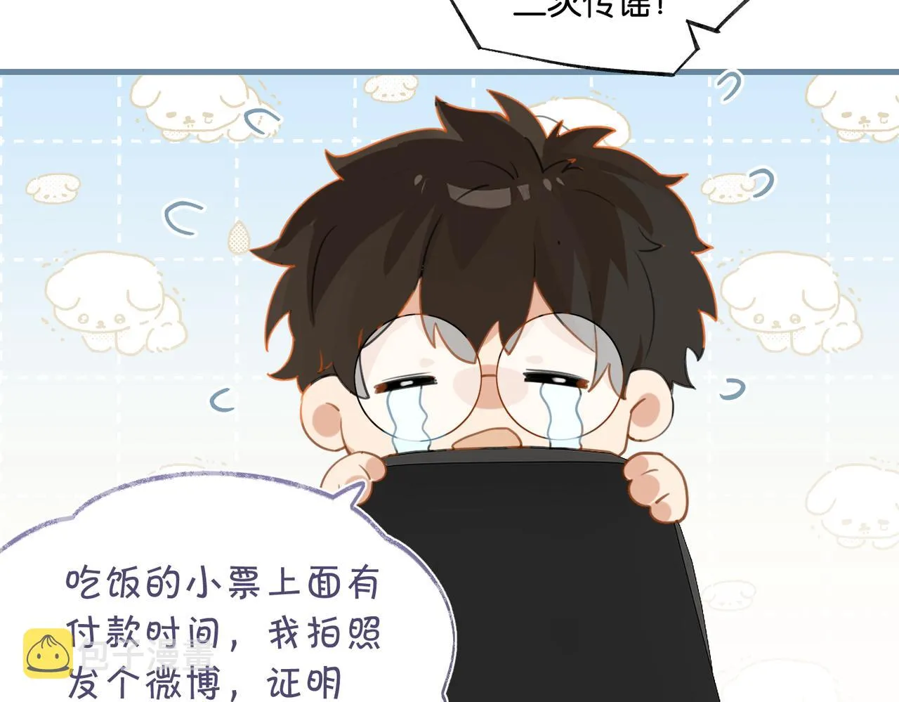 第78话我一直听时洛的 第19页