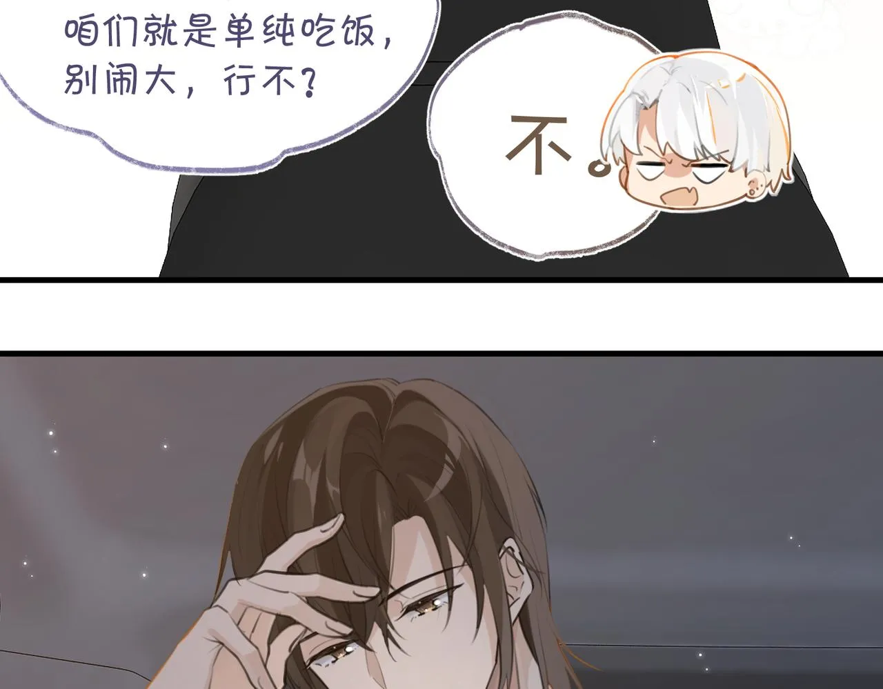 第78话我一直听时洛的 第20页