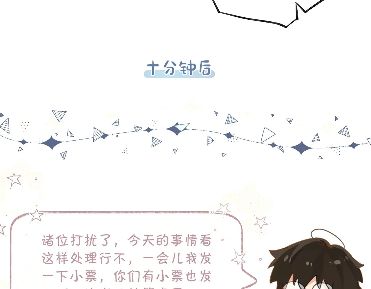 第78话我一直听时洛的 第25页