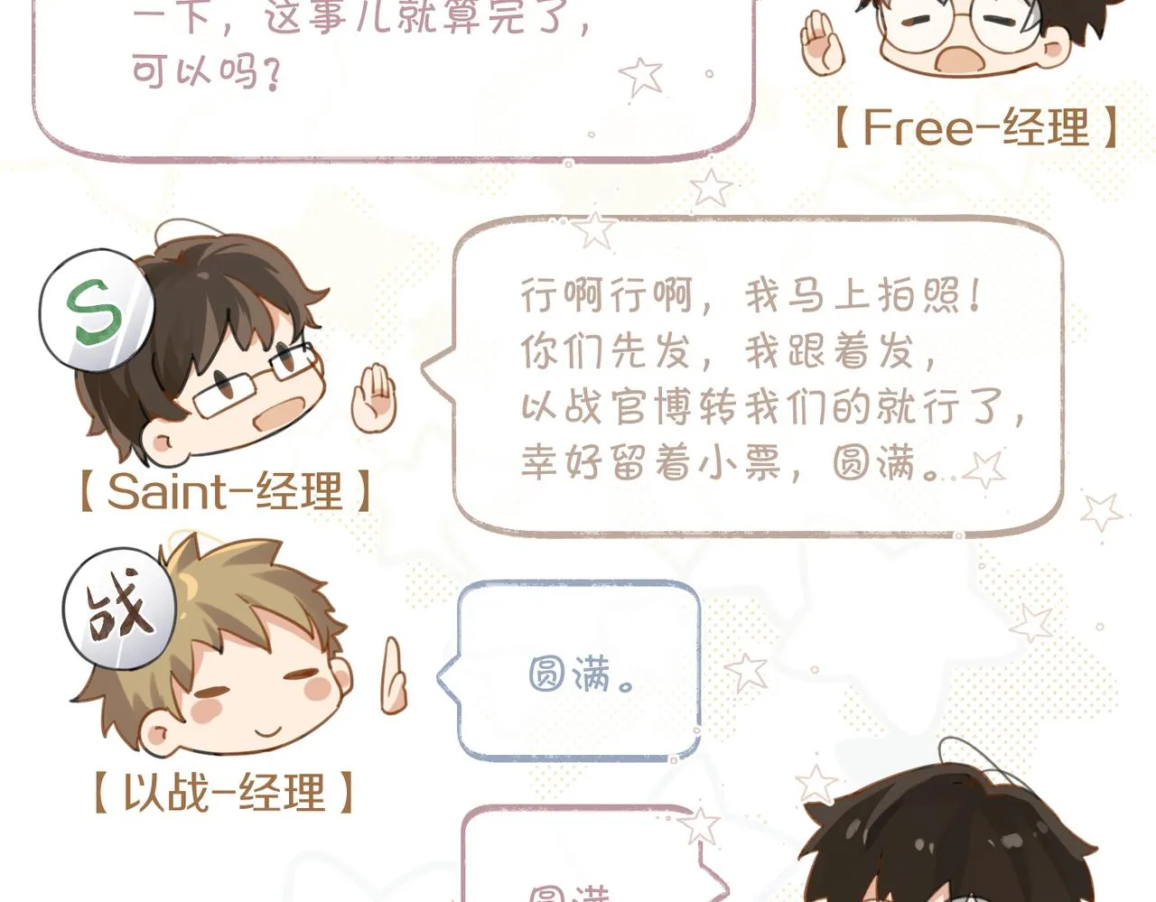 第78话我一直听时洛的 第26页