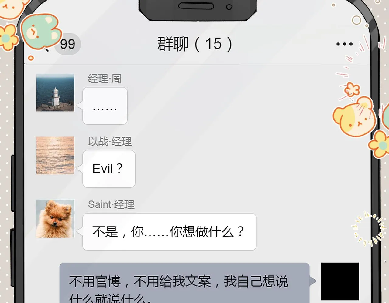 第78话我一直听时洛的 第29页