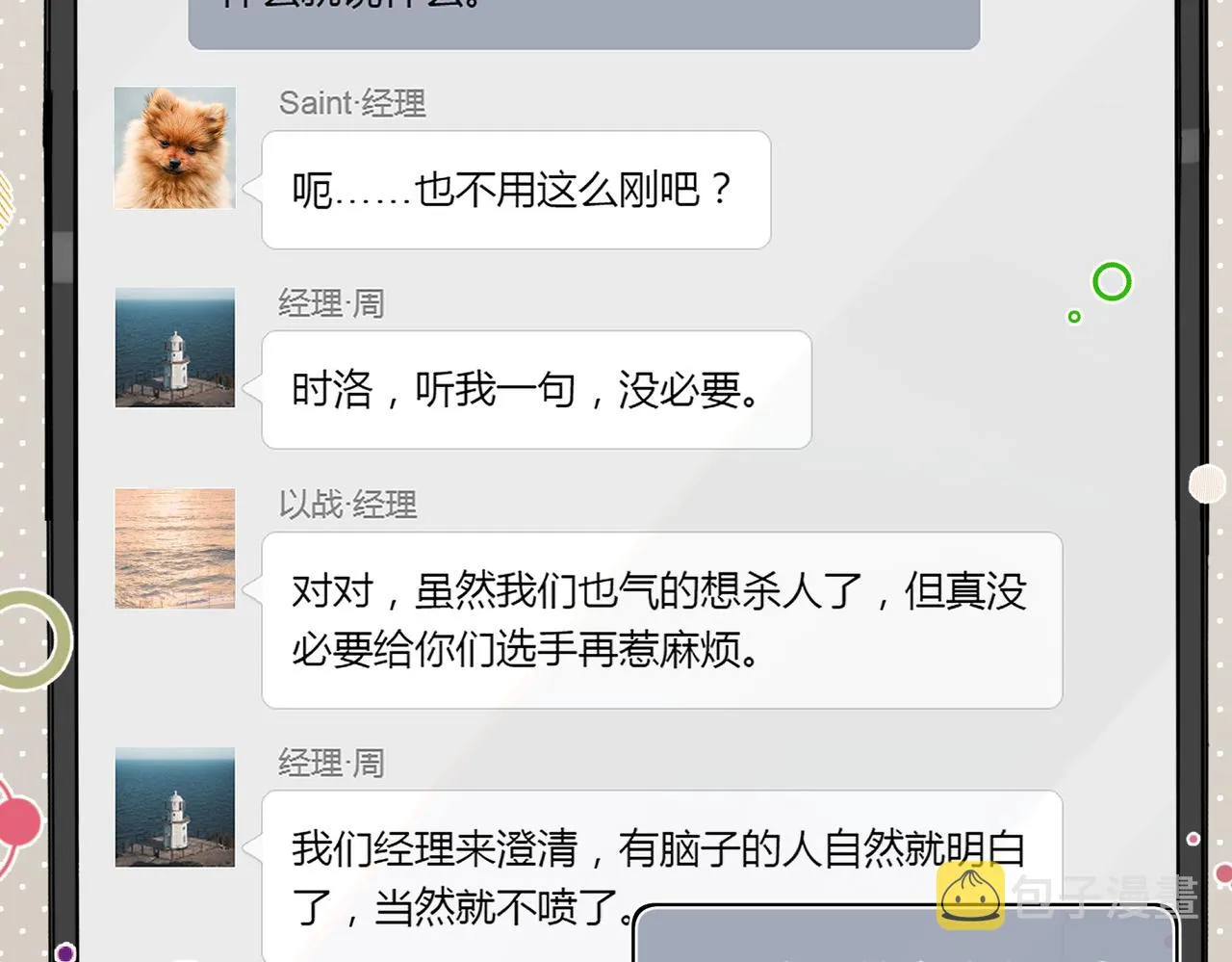 第78话我一直听时洛的 第30页