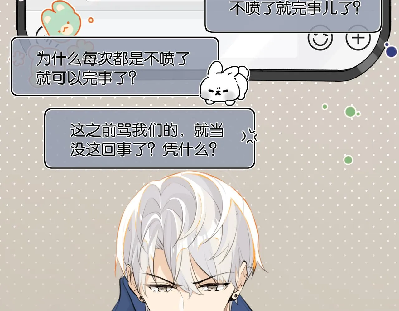 第78话我一直听时洛的 第31页