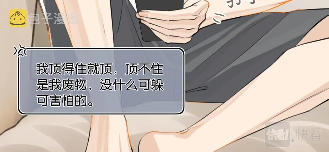 第78话我一直听时洛的 第33页