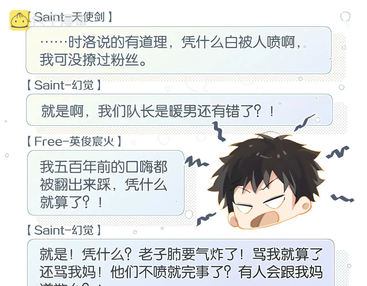 第78话我一直听时洛的 第34页