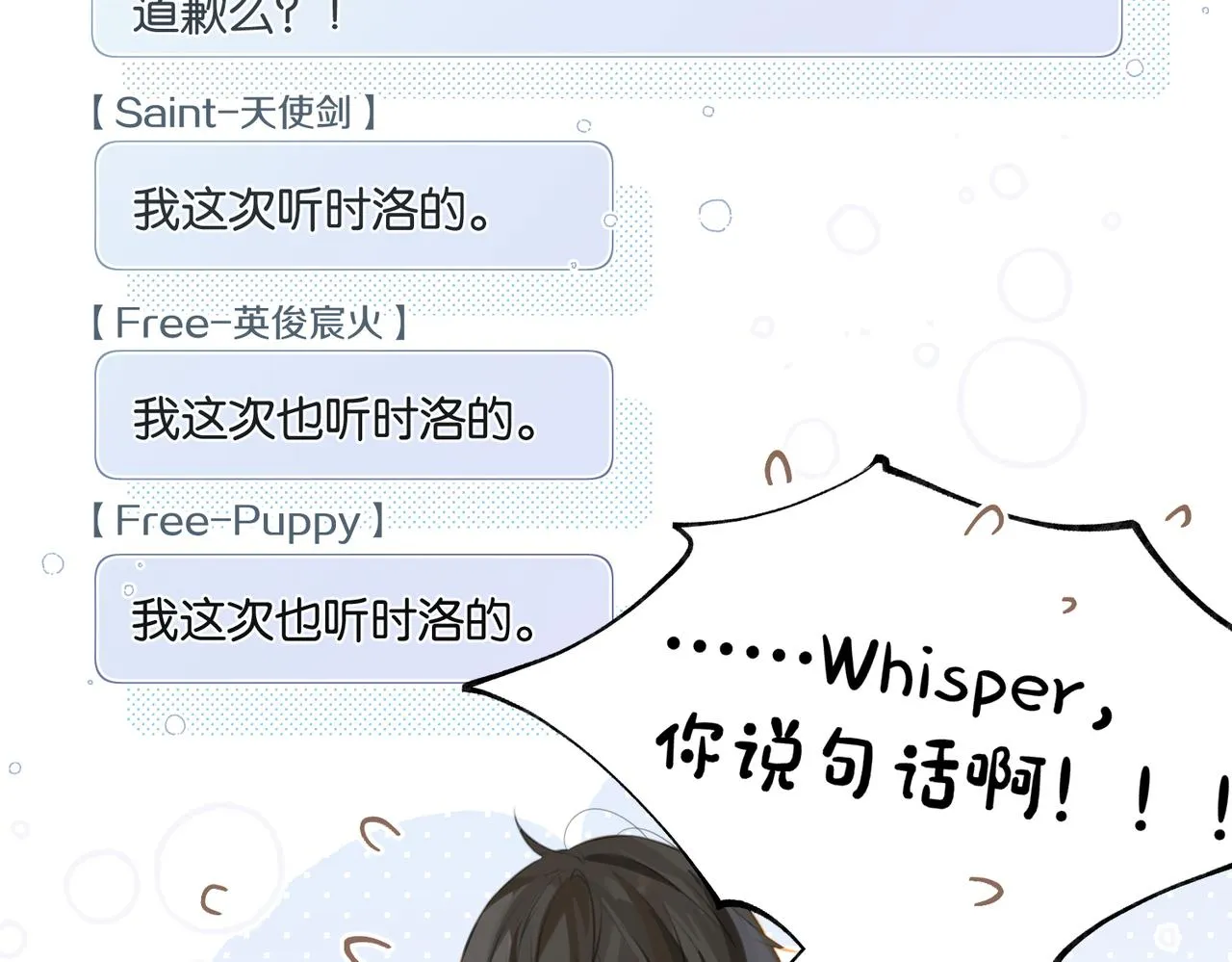 第78话我一直听时洛的 第35页
