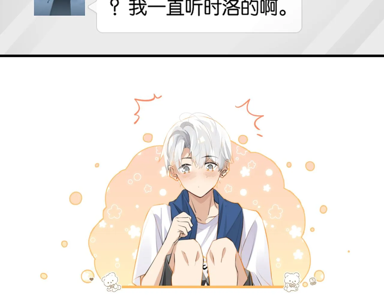 第78话我一直听时洛的 第37页